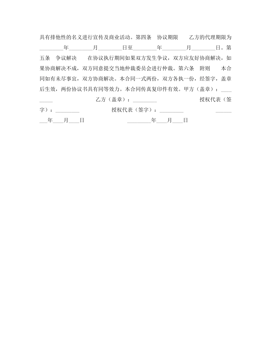 手机代理协议 _第3页