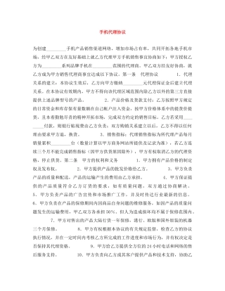 手机代理协议 