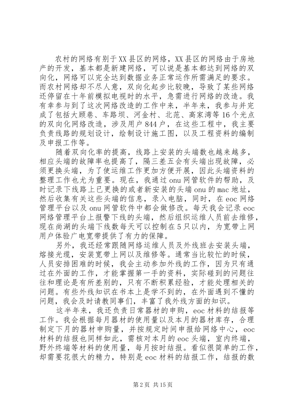 下乡锻炼20XX年个人工作总结_第2页