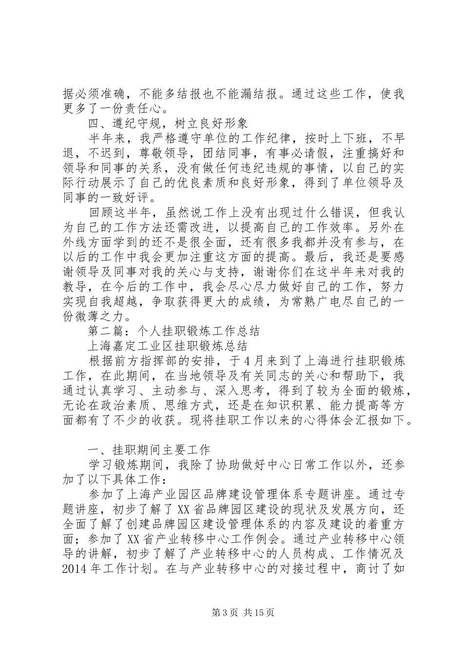 下乡锻炼20XX年个人工作总结_第3页