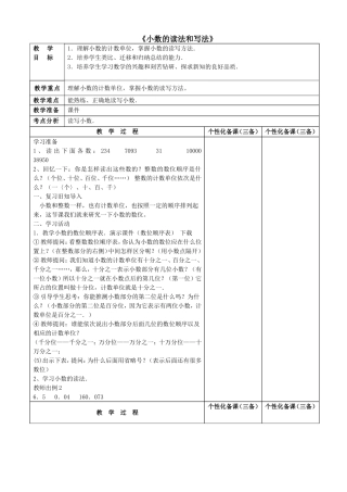 《小数的读法和写法》