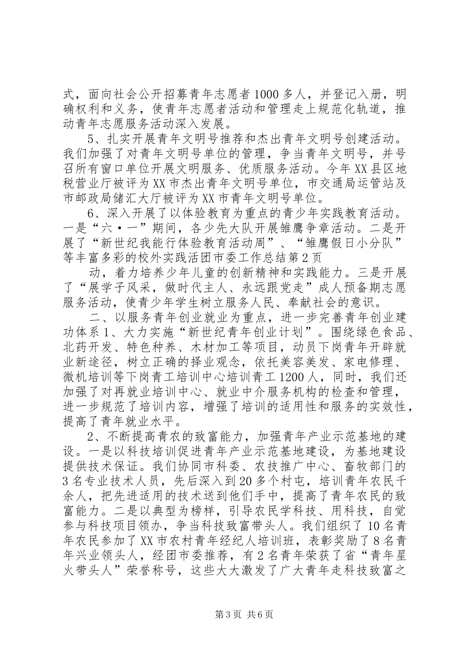 团市委工作总结 _第3页