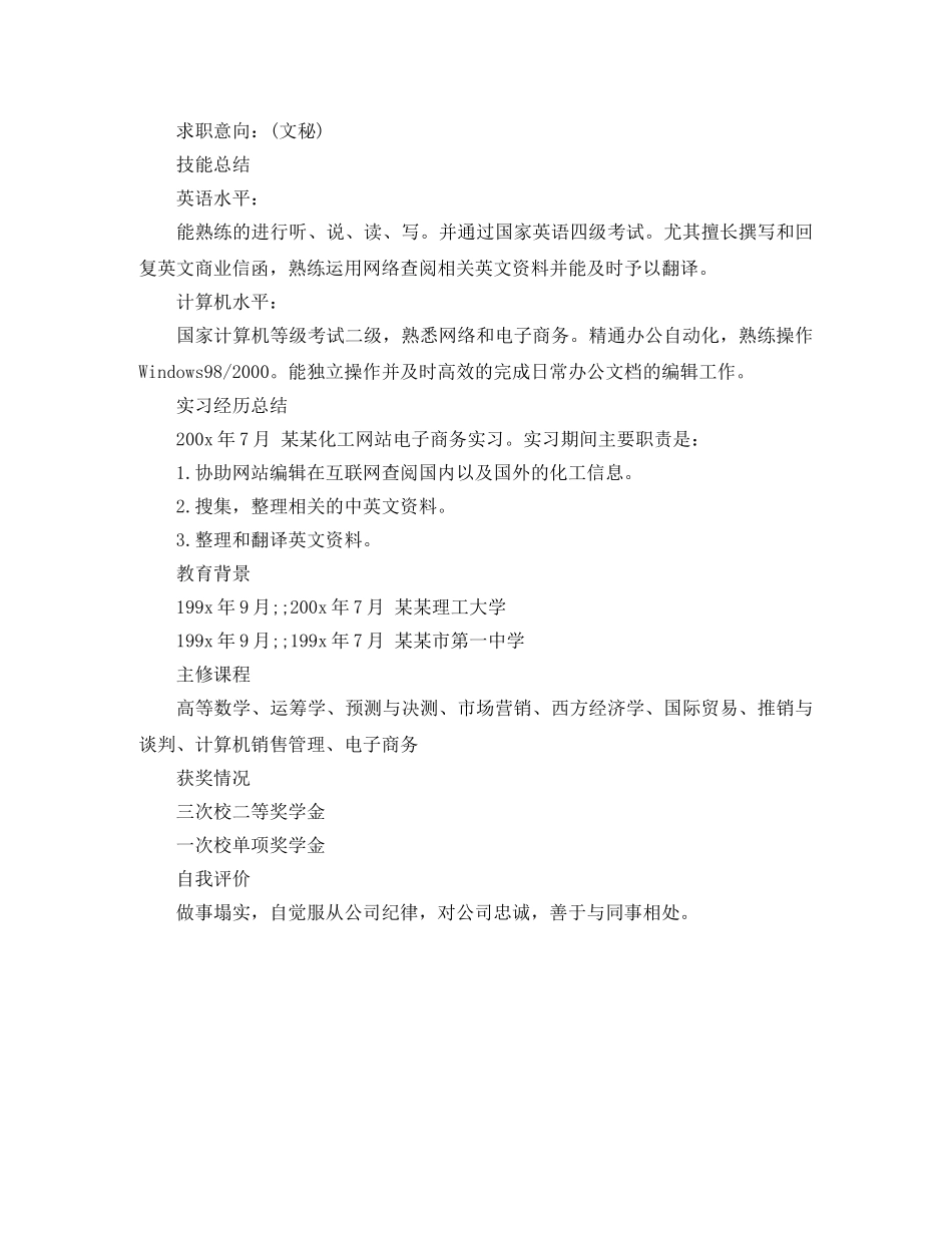 移动互联网毕业生求职简历模板 _第3页