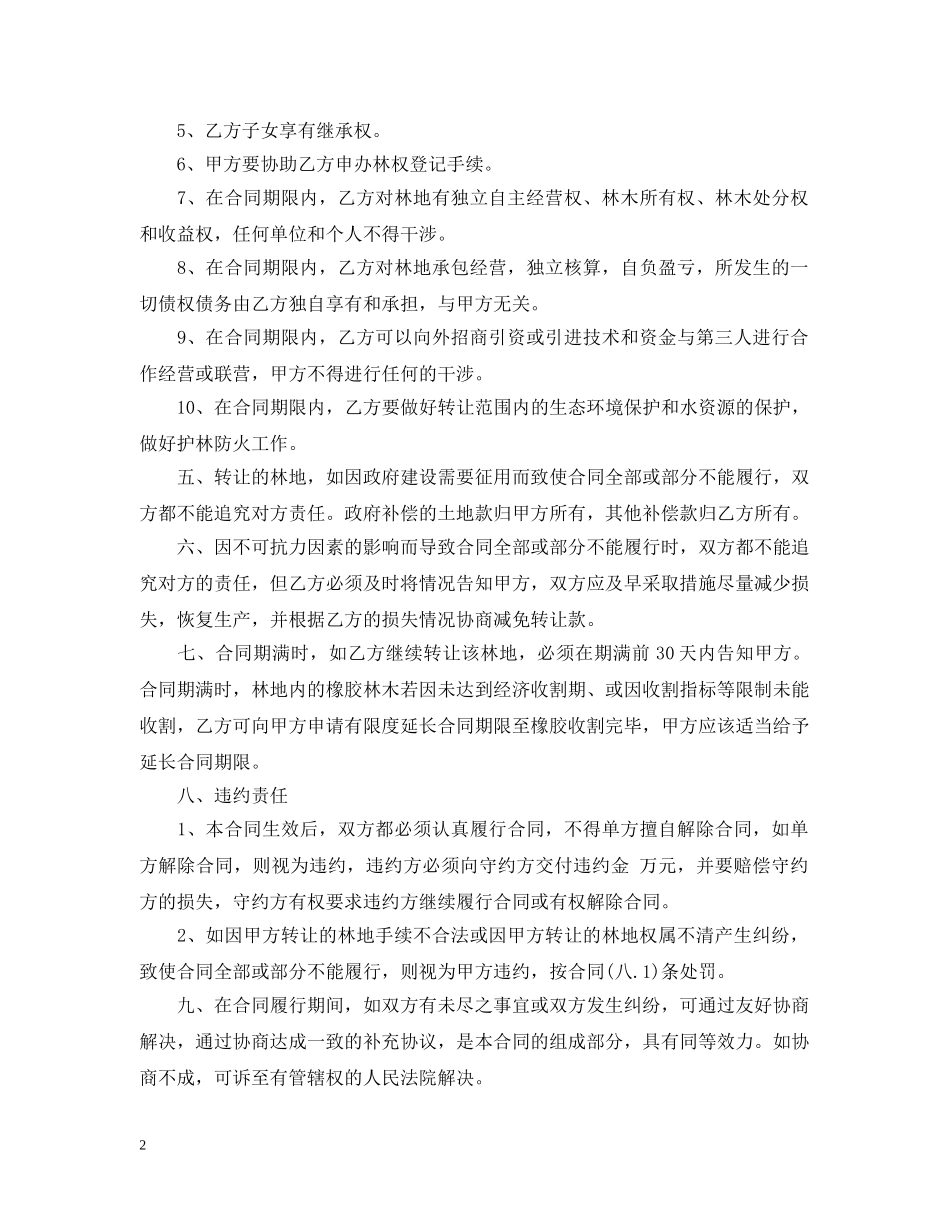 橡胶林地转让合同 _第2页