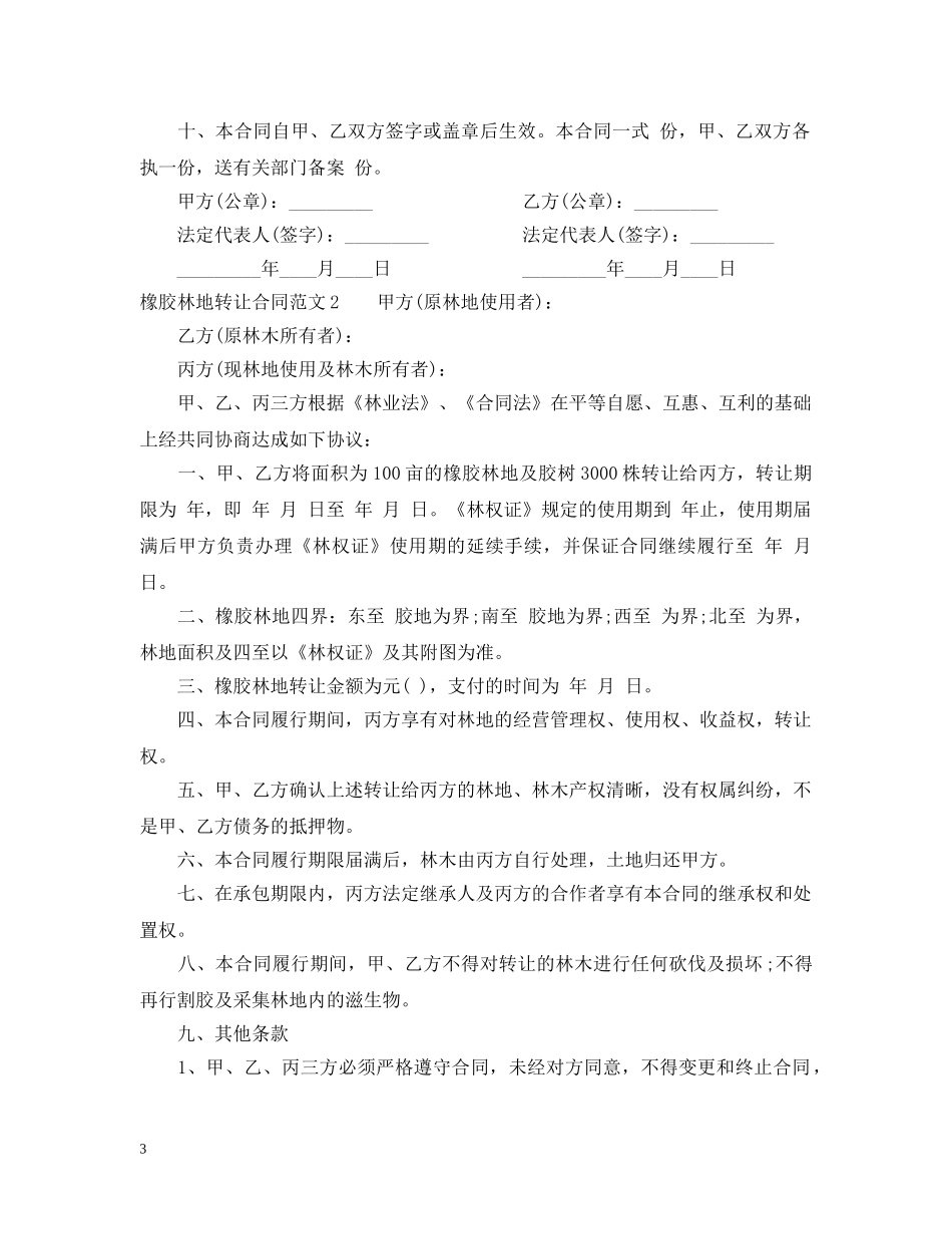 橡胶林地转让合同 _第3页