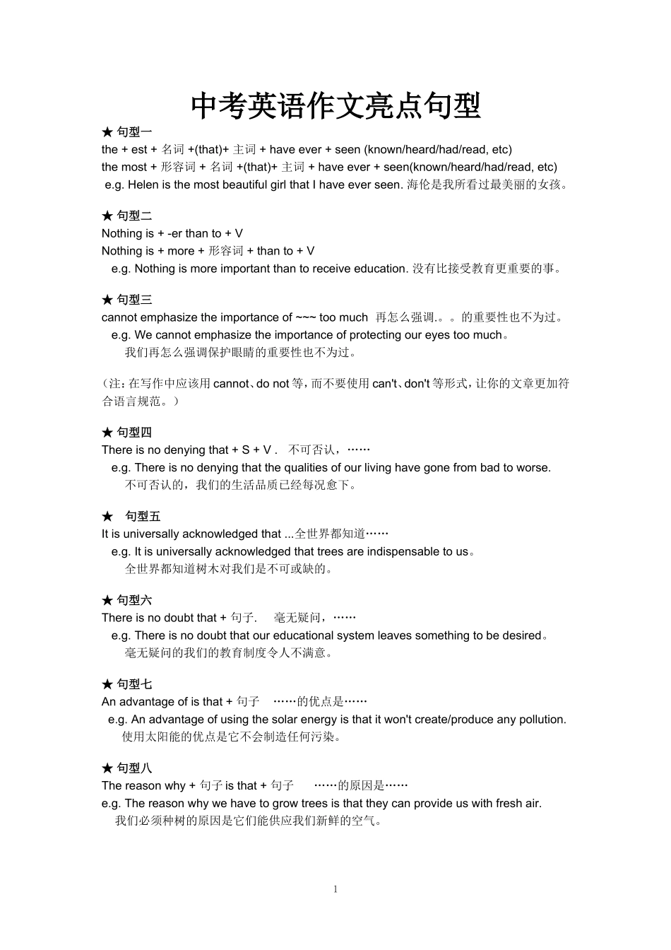 中考英语作文亮点句型_第1页