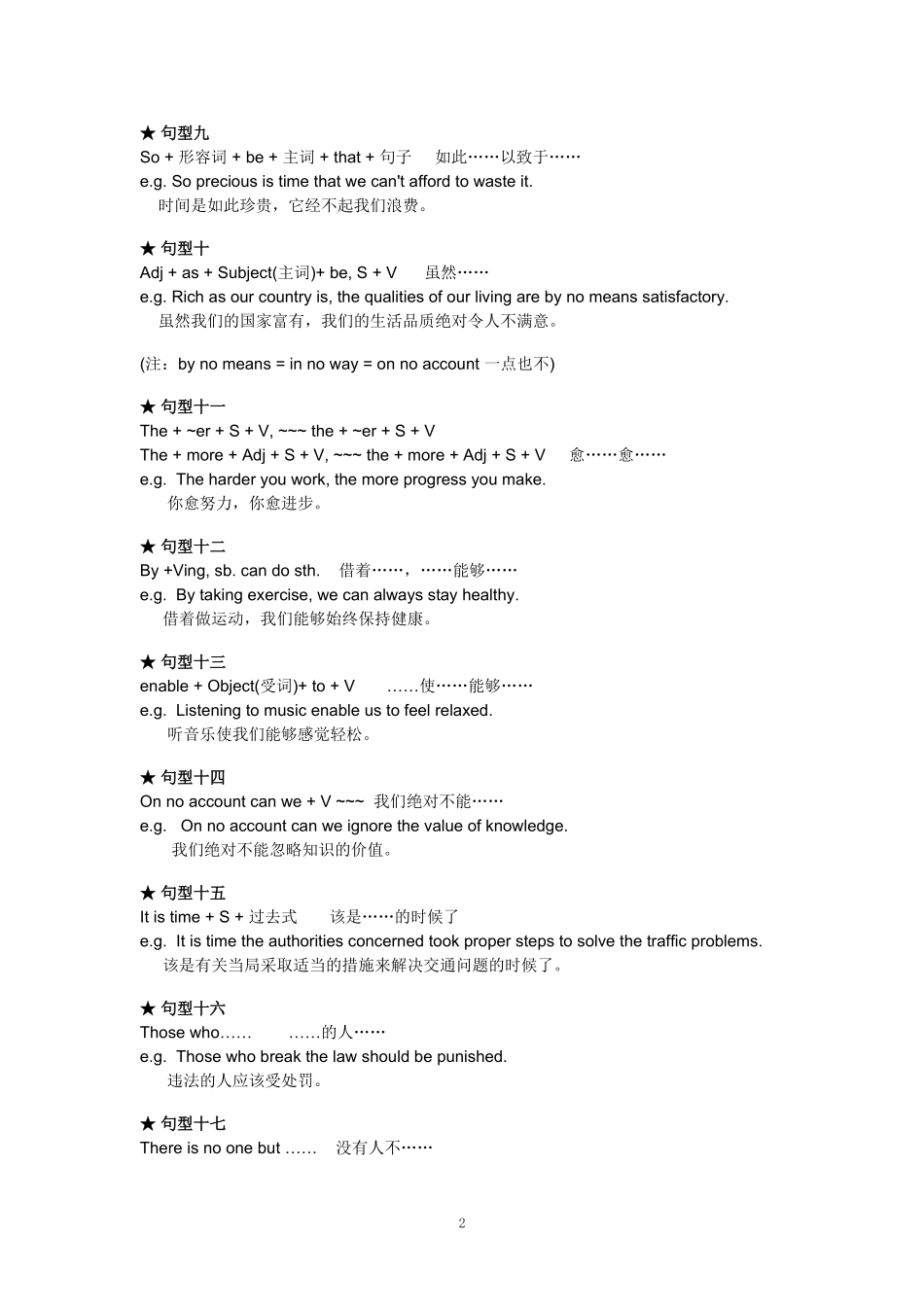 中考英语作文亮点句型_第2页