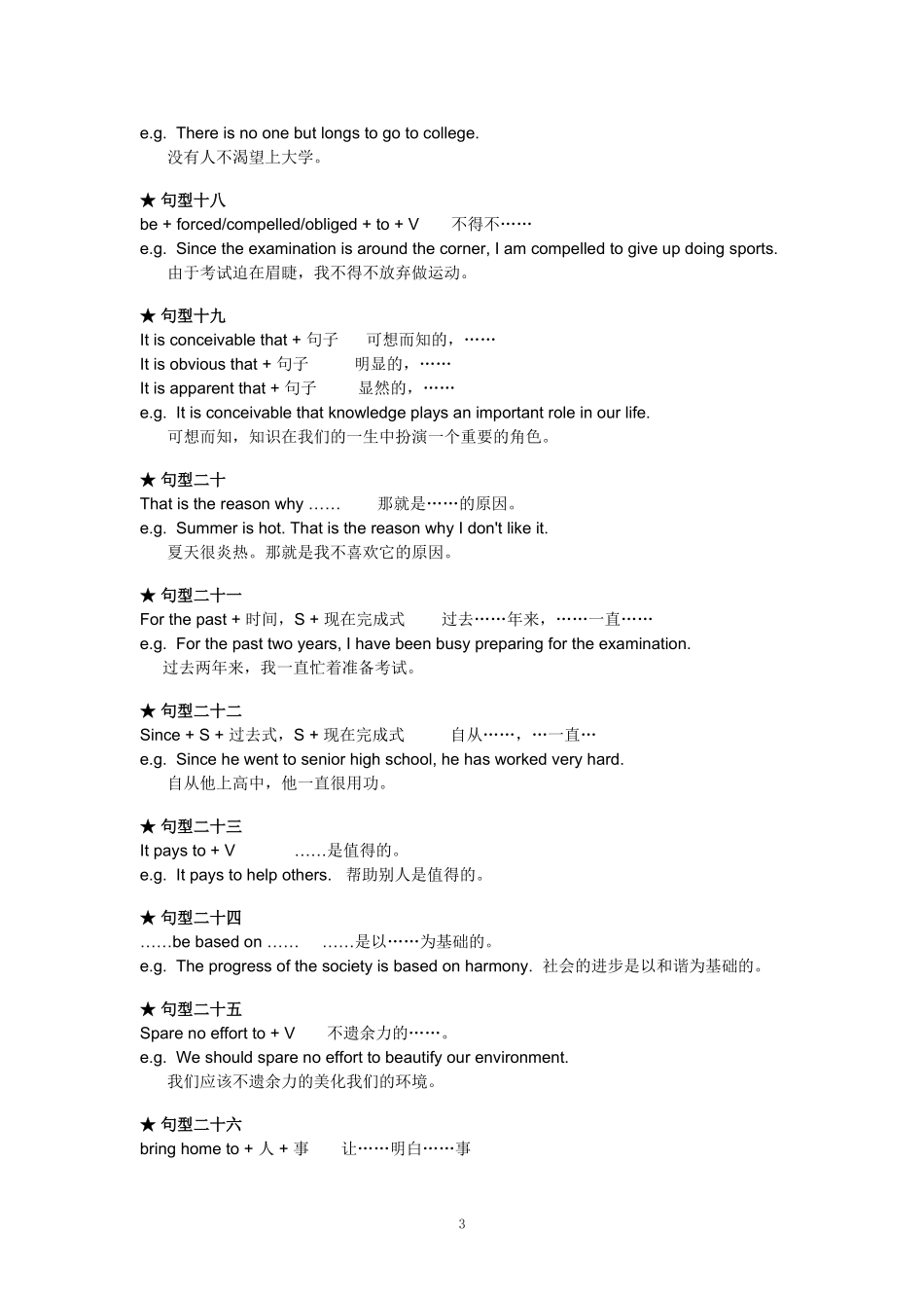 中考英语作文亮点句型_第3页