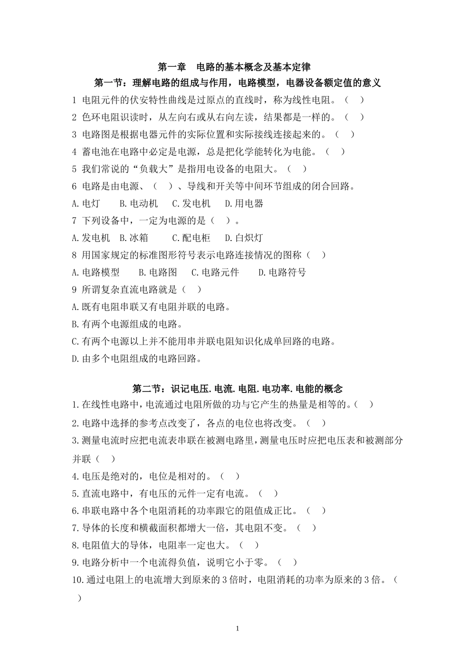 2015年湖北省普通高等学校招收中职毕业生技能高考模拟题库_第1页