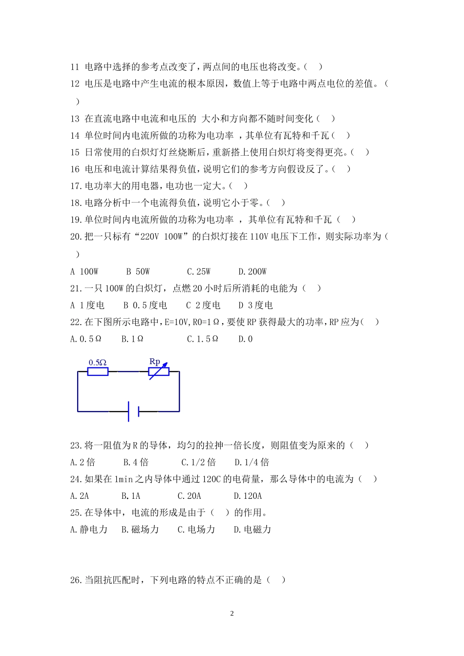2015年湖北省普通高等学校招收中职毕业生技能高考模拟题库_第2页