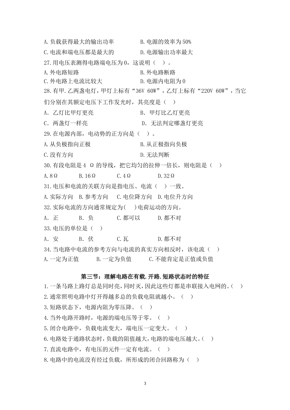 2015年湖北省普通高等学校招收中职毕业生技能高考模拟题库_第3页