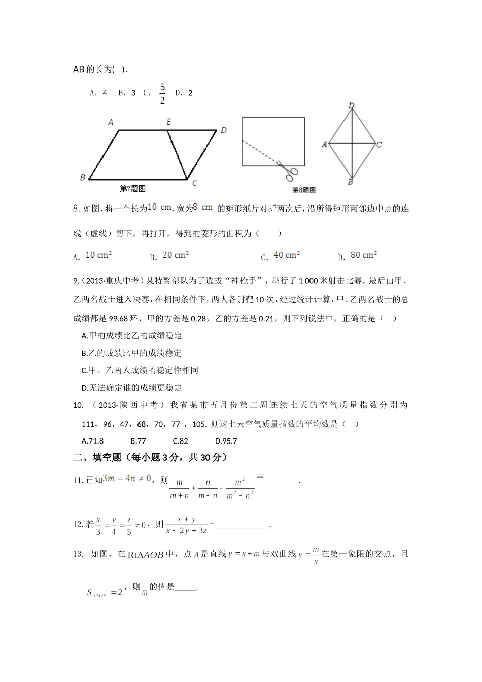 华东师大版八年级（下）末试题_第2页