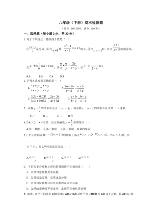 华东师大版八年级（下）末试题