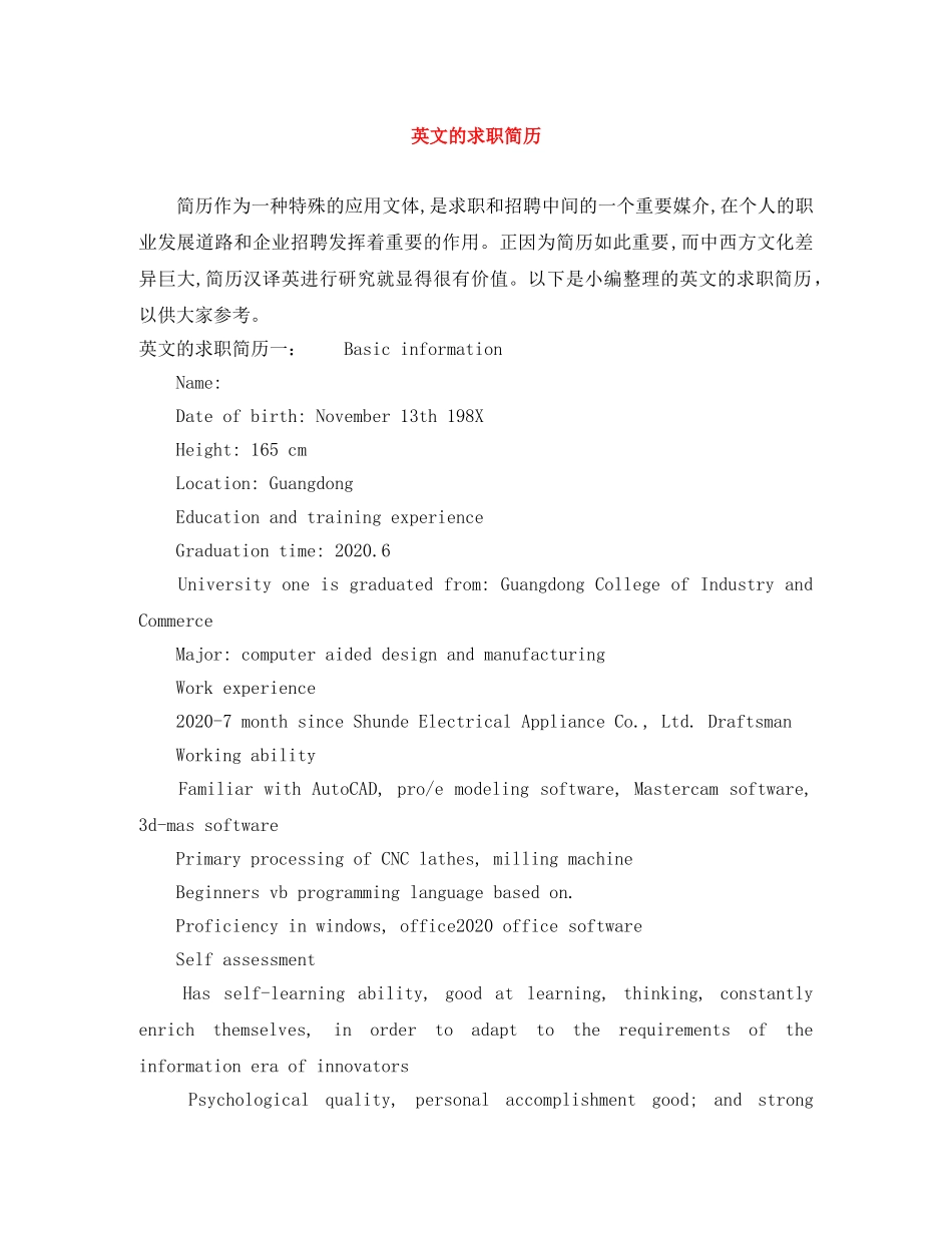 英文的求职简历 _第1页
