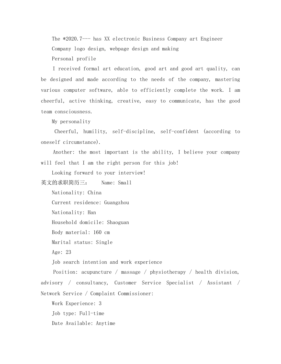 英文的求职简历 _第3页