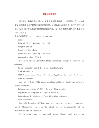 英文的求职简历 