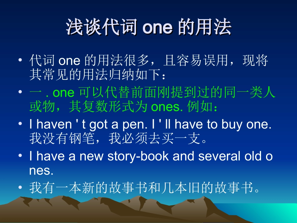 代词onewhat用法_第2页