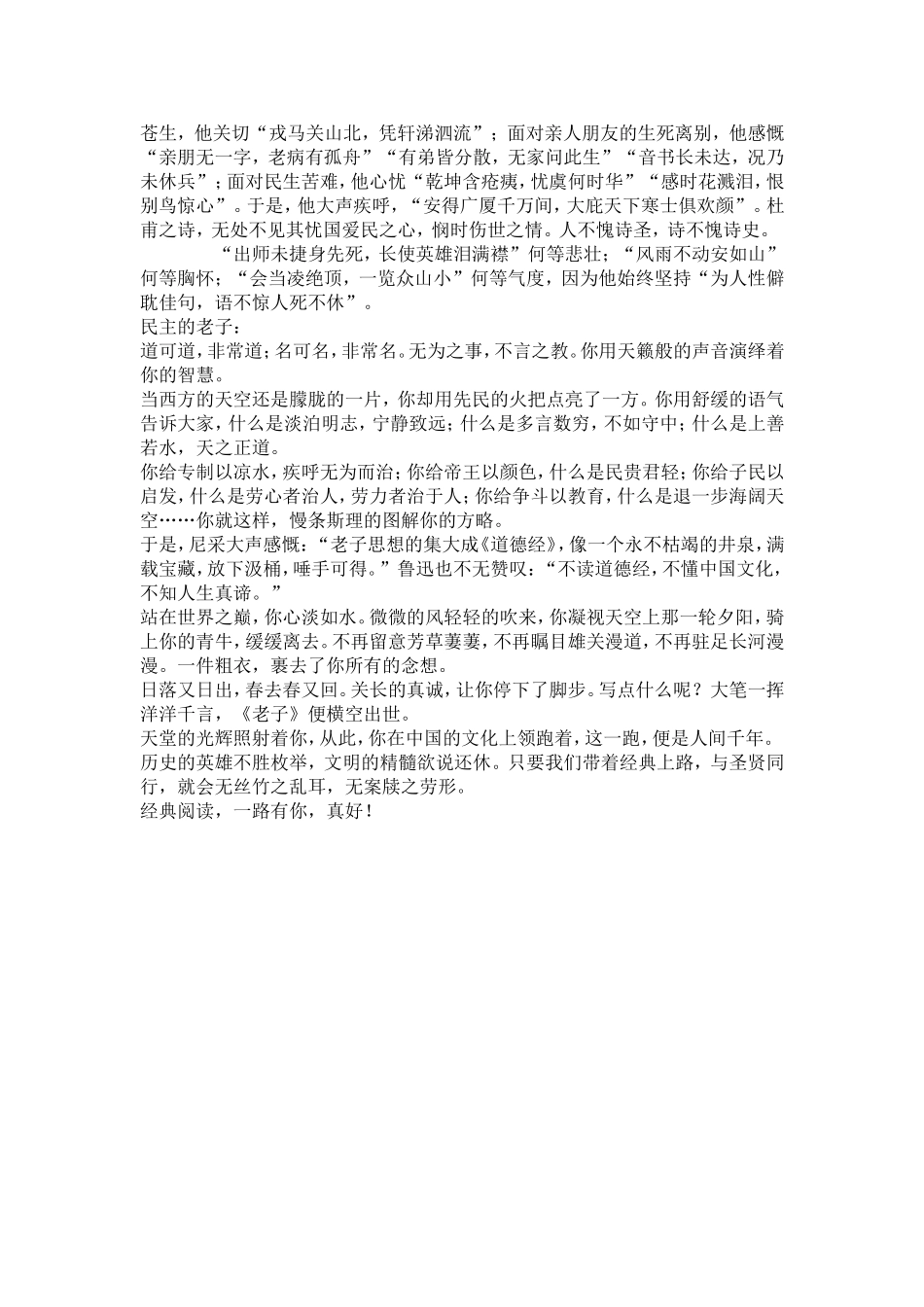 带经典上路与阅读通行_第3页