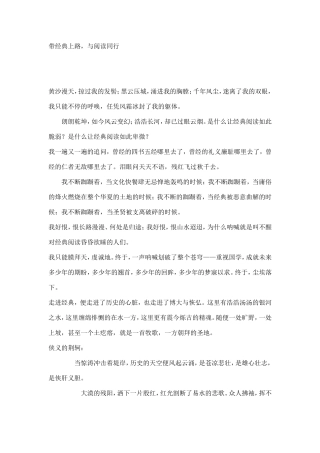 带经典上路与阅读通行