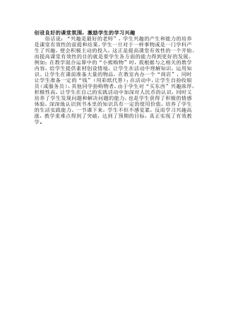 创设良好的课堂氛围