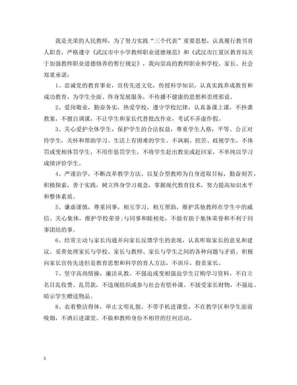 学校师德师风承诺书 _第3页