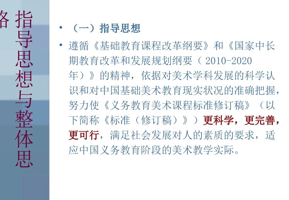 2012美术新课标解读2_第2页