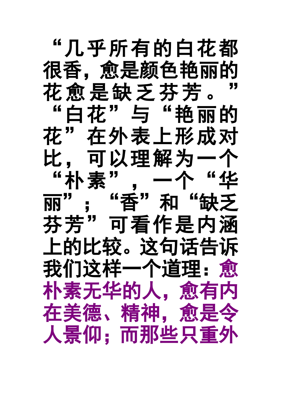 月考作文花的启示评分细则_第3页