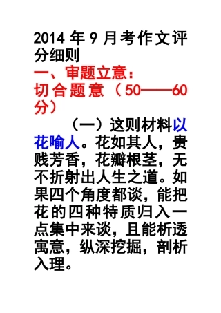 月考作文花的启示评分细则