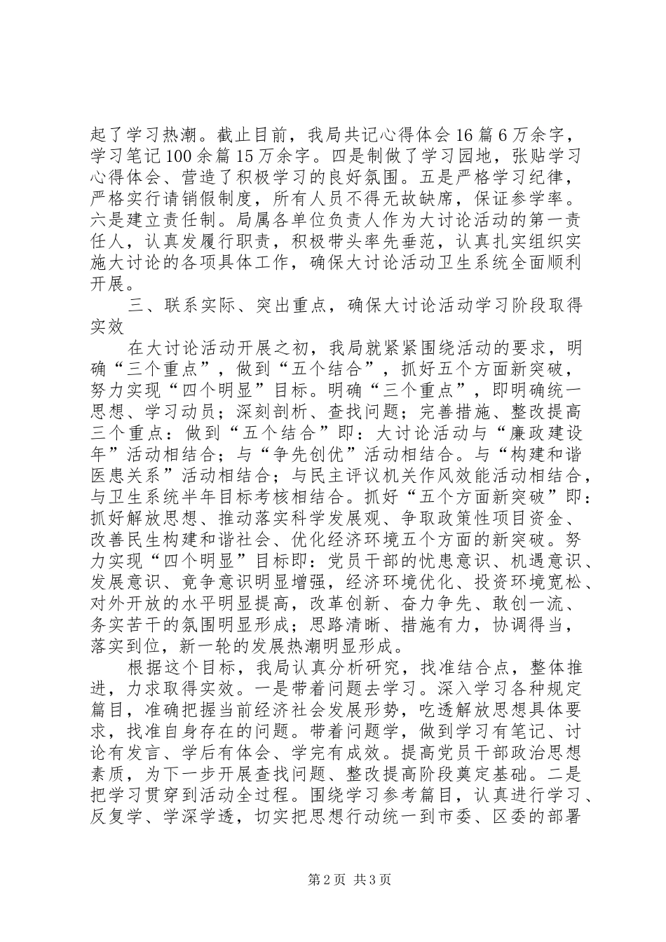 卫生局解放思想大讨论第一阶段活动总结 _第2页