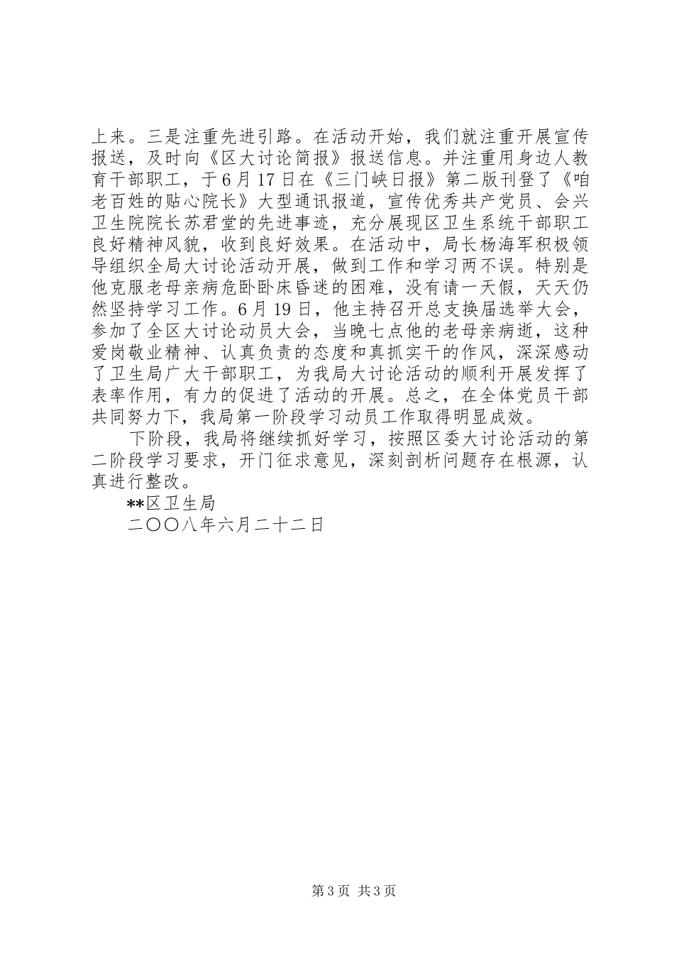 卫生局解放思想大讨论第一阶段活动总结 _第3页