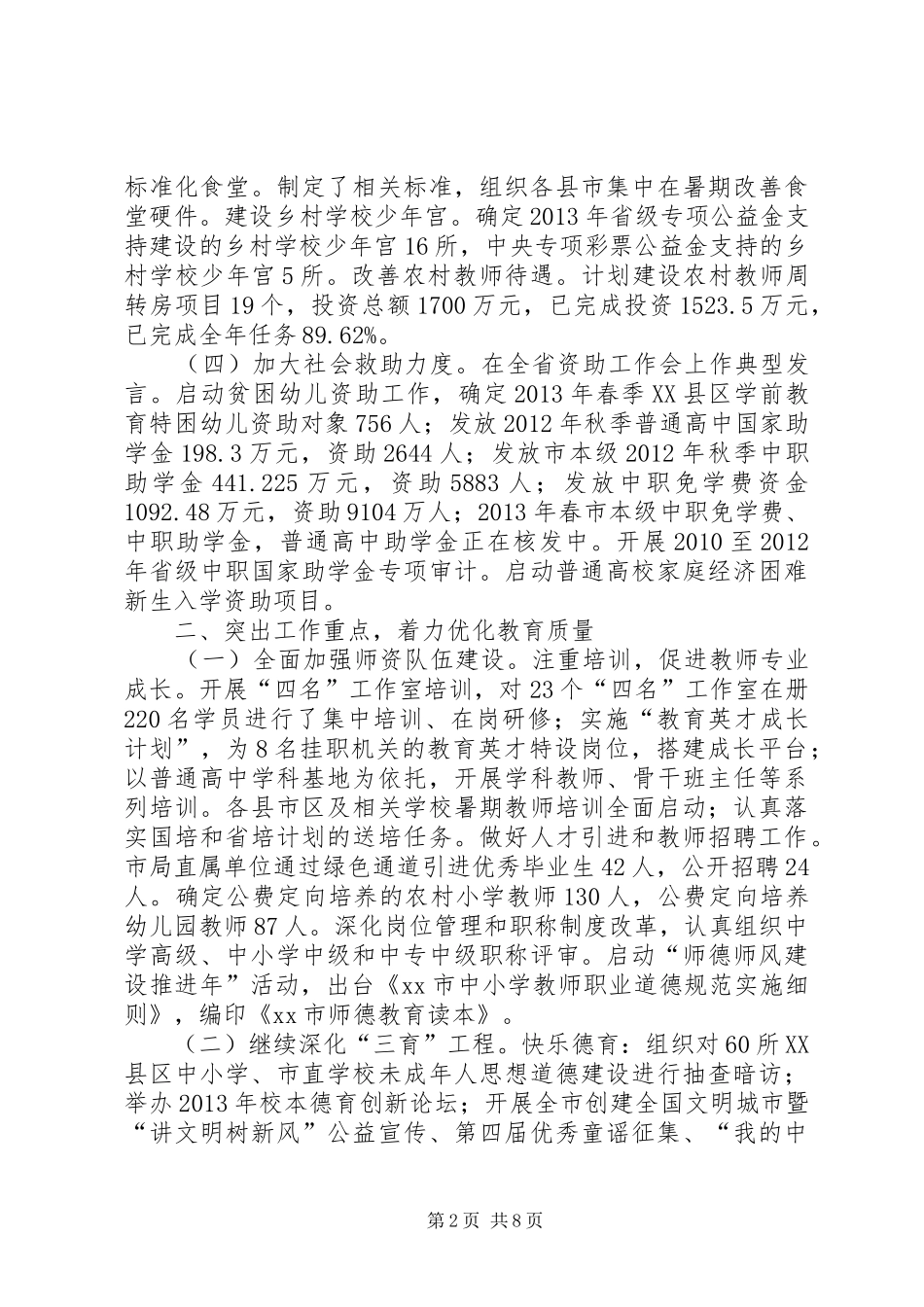 市教育局半年工作总结 _第2页