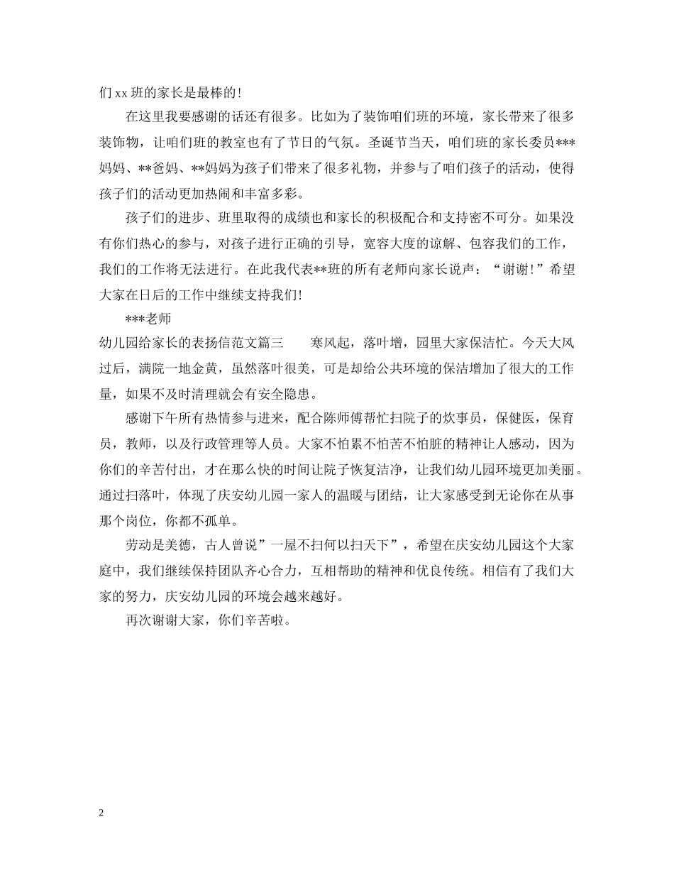 幼儿园给家长的表扬信范文推荐 _第2页