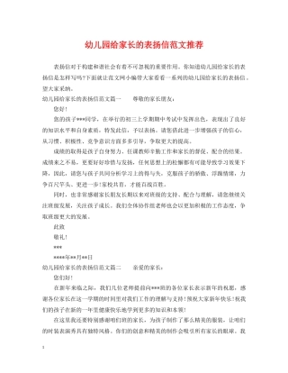 幼儿园给家长的表扬信范文推荐 