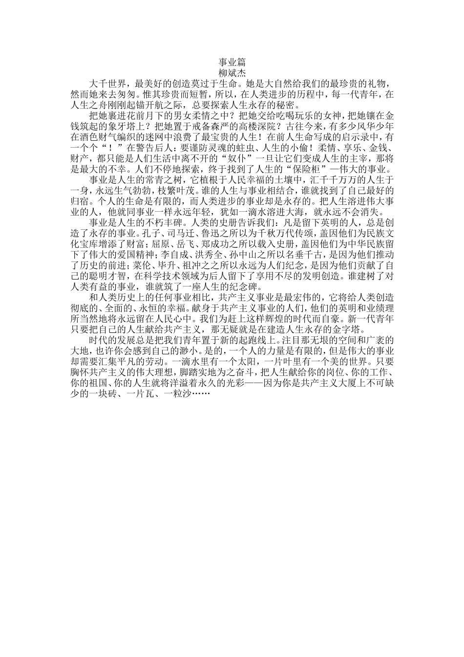 事业篇_摘自青春论坛_第1页