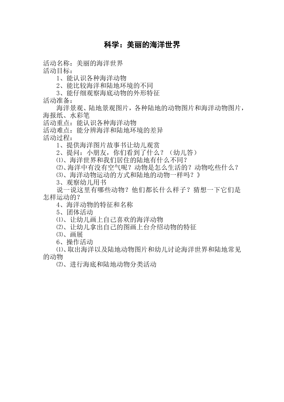 科学：美丽的海洋世界_第1页