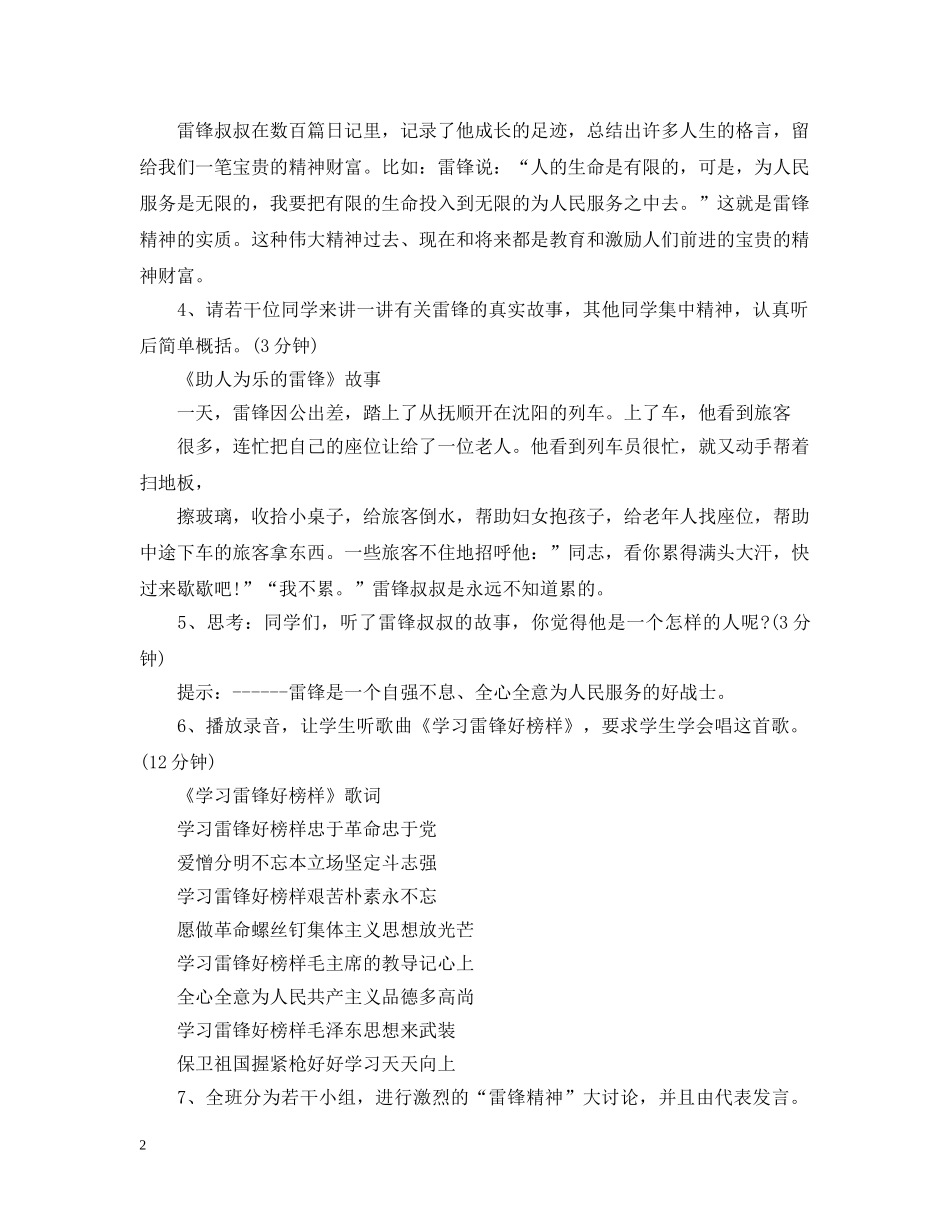 学习雷锋主题班会设计 _第2页