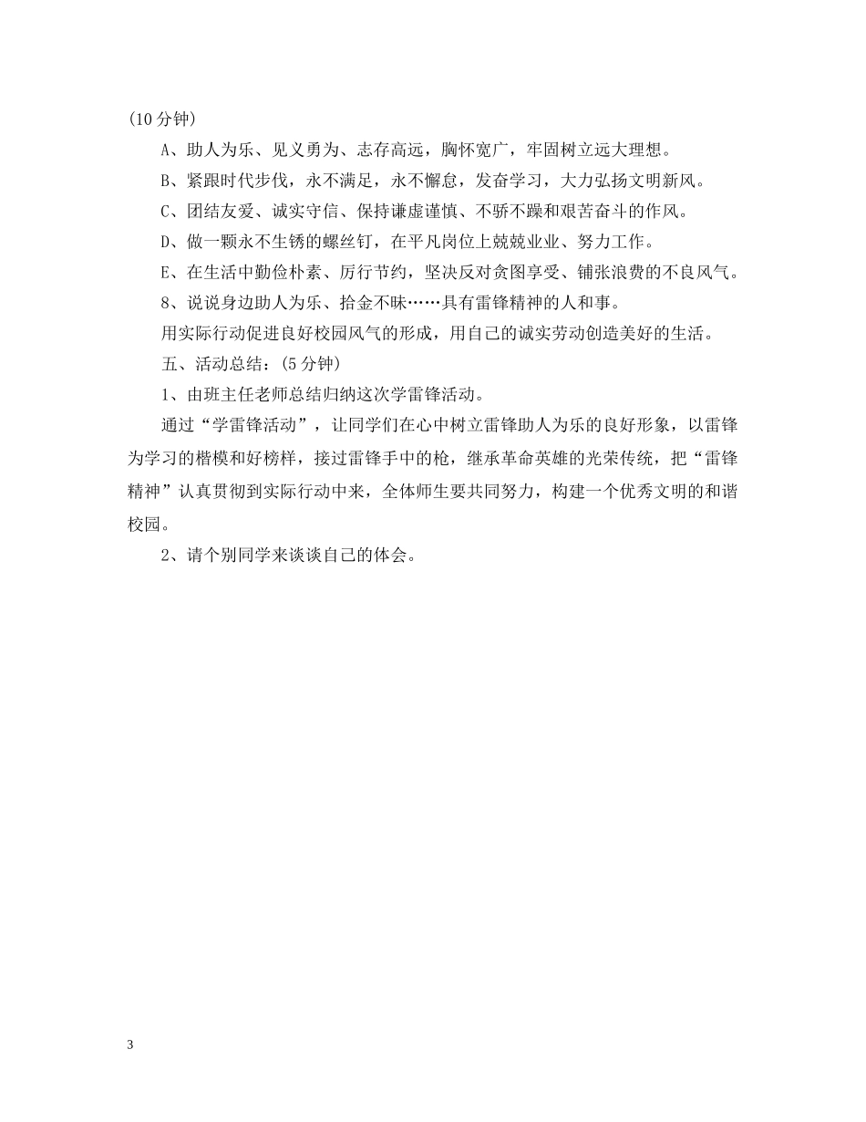 学习雷锋主题班会设计 _第3页