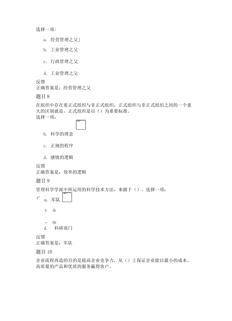 电大管理学基础现代管理原理 形考任务一答案_第3页
