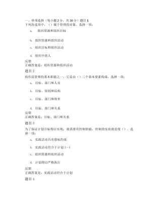 电大管理学基础现代管理原理 形考任务一答案
