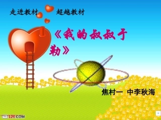 我的叔叔于勒 (5)