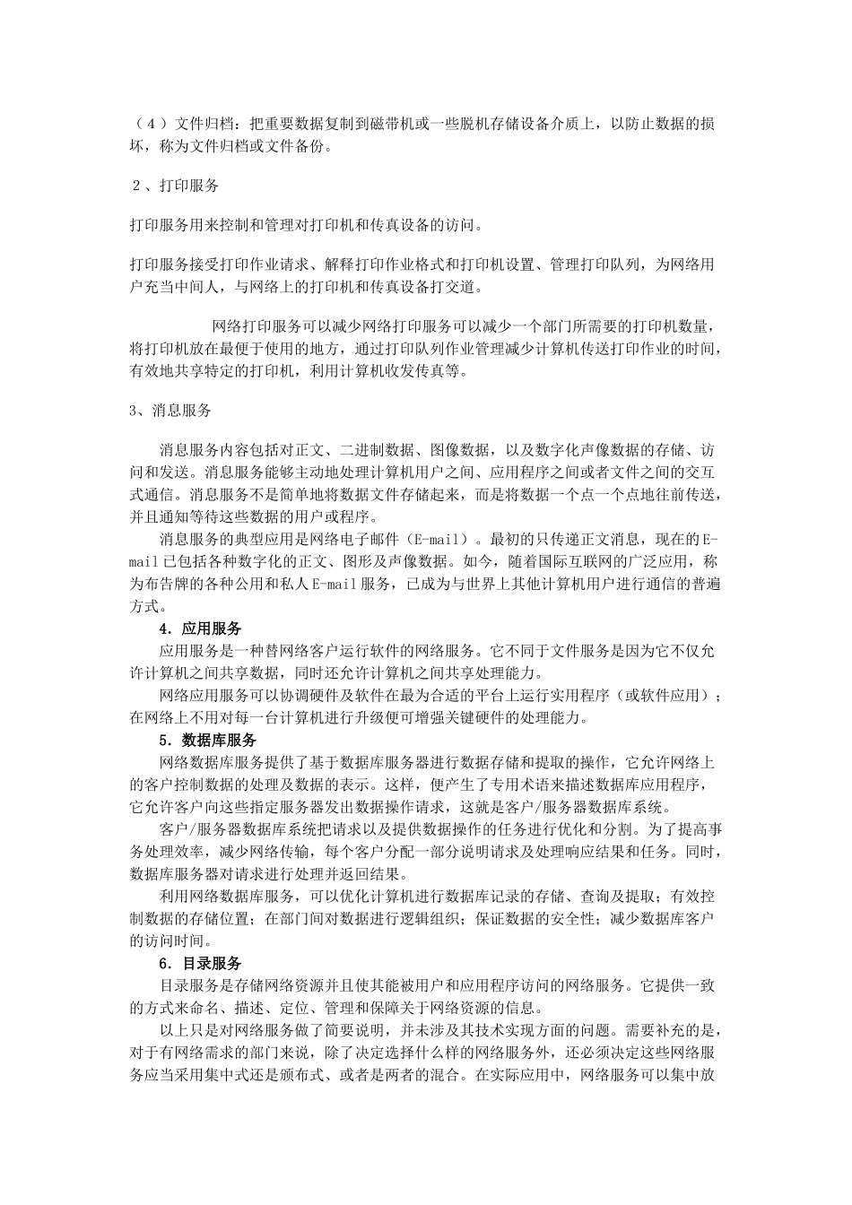 计算机网络功能与服务_第2页