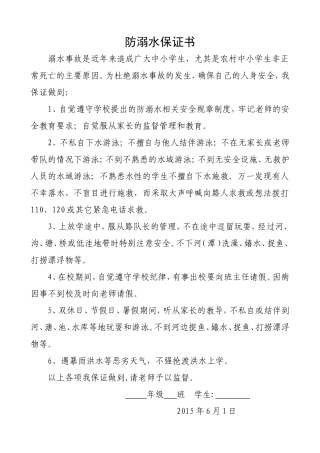 防溺水保证书