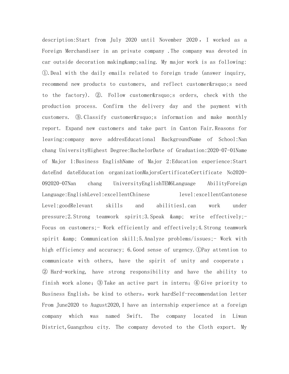 投诉专员英文简历表格 _第2页