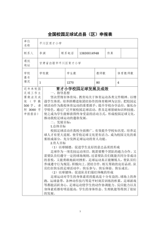 全国校园足球试点县