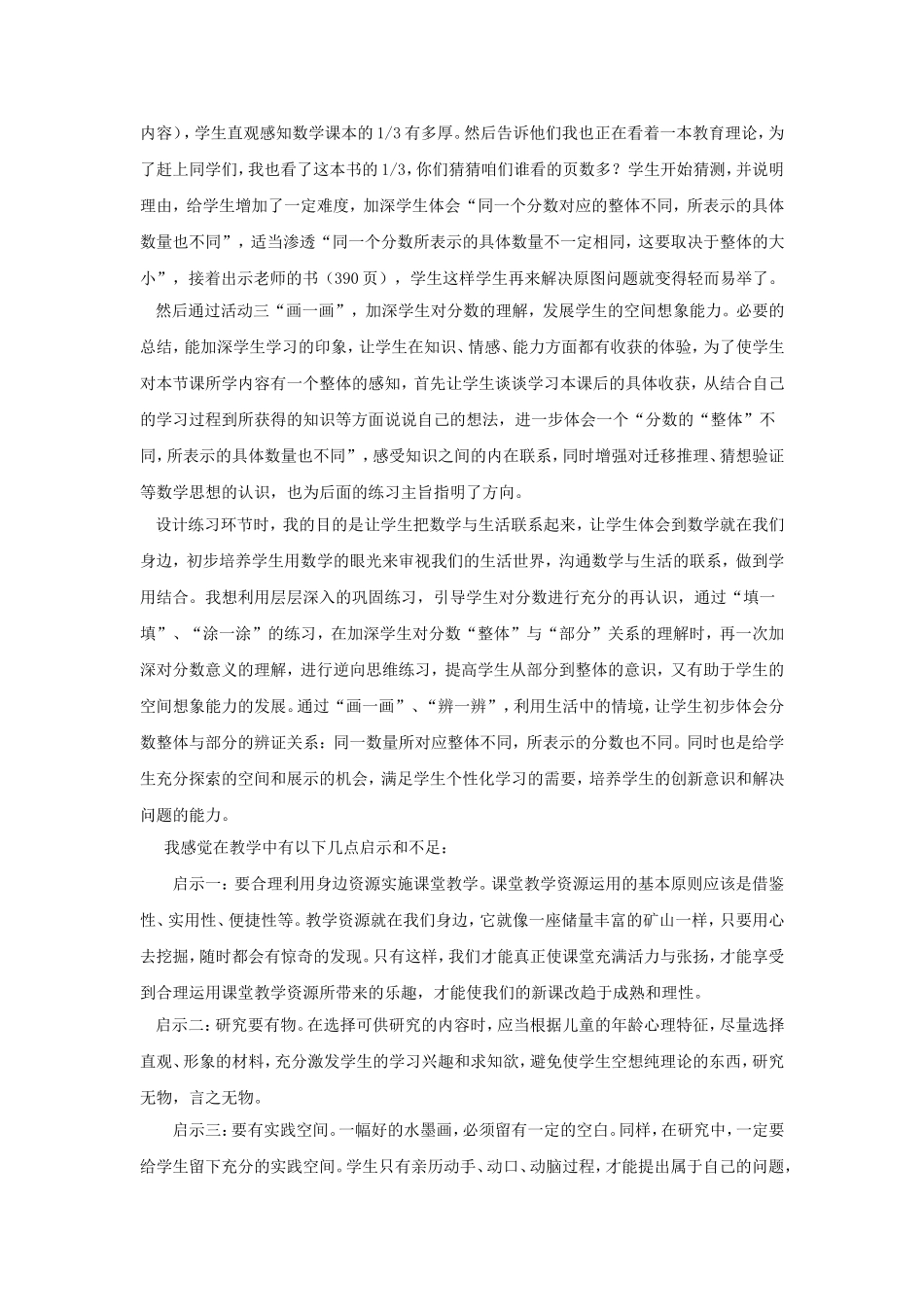 亲历其中经历过程反思_第2页