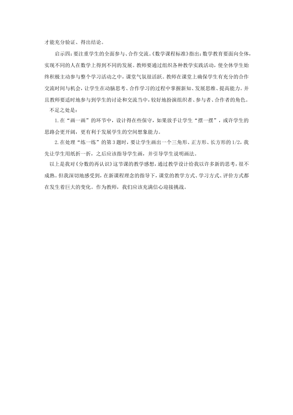 亲历其中经历过程反思_第3页