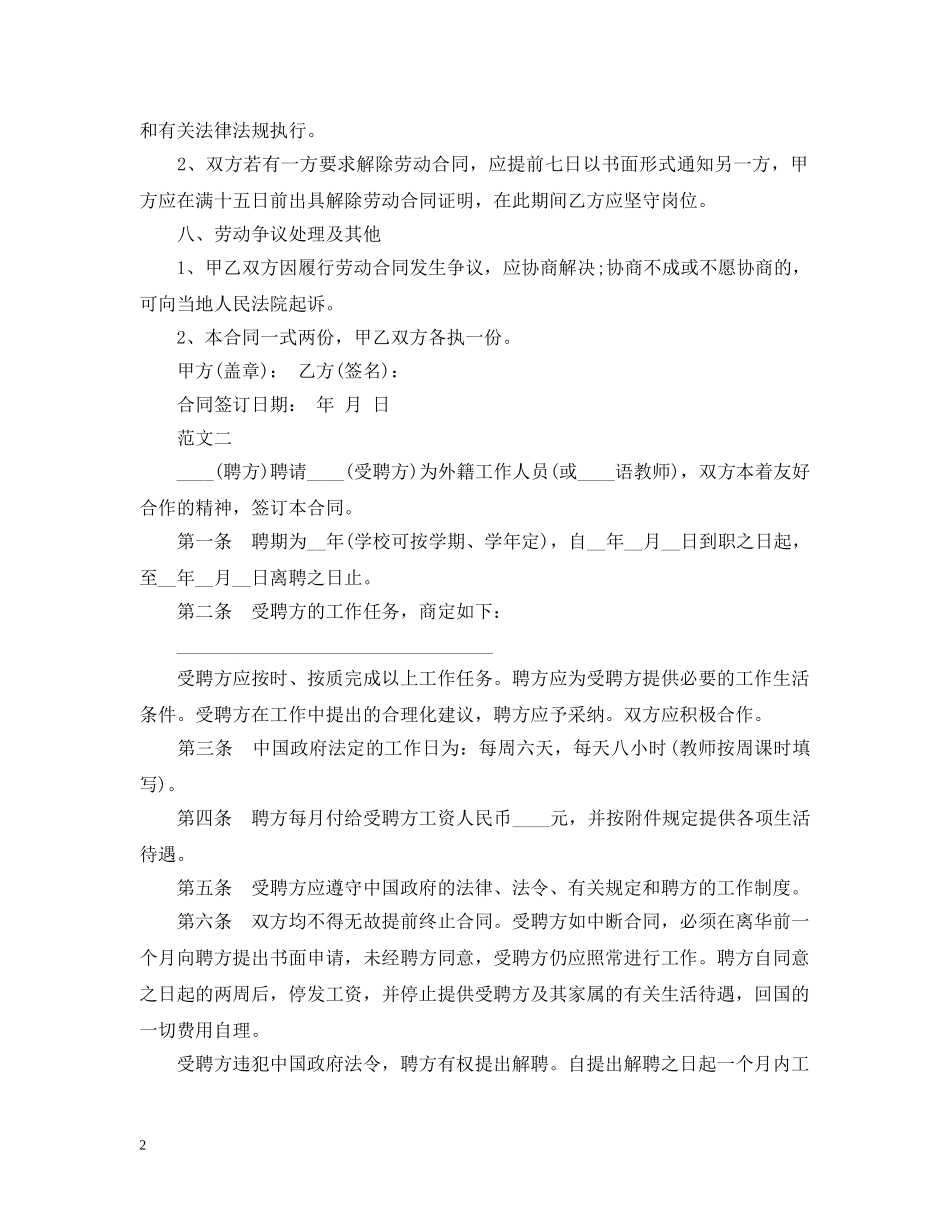 下载正规劳动合同范本_第2页