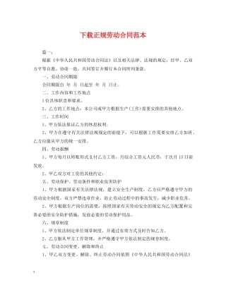 下载正规劳动合同范本