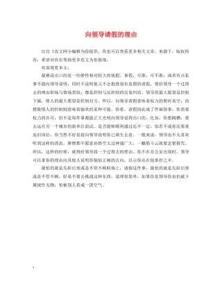向领导请假的理由 