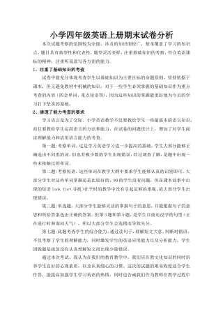 2014-2015四年英语上期末试卷分析